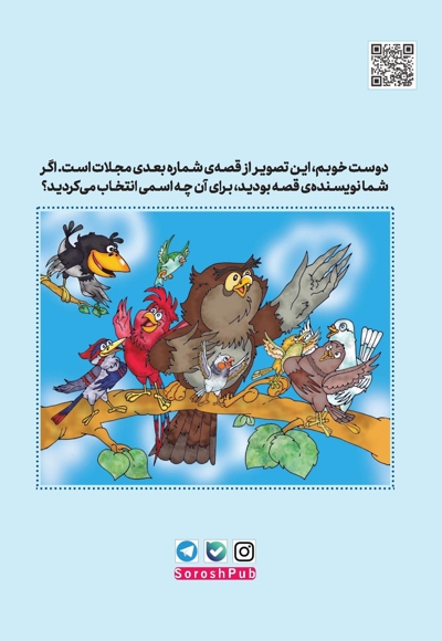 سروش کودکان مهر 1403